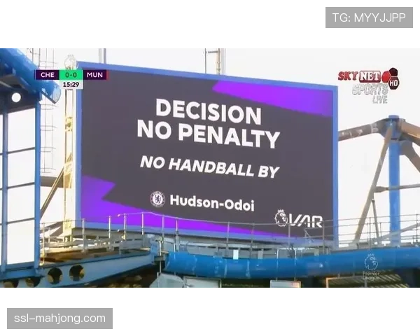 VAR技术介入影响 误判率下降与比赛流畅度平衡