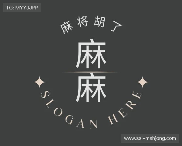 解读麻将胡了官方网站